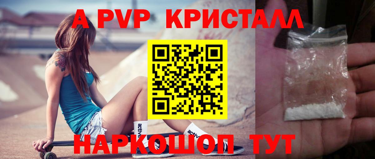 A-PVP Crystall Майкоп