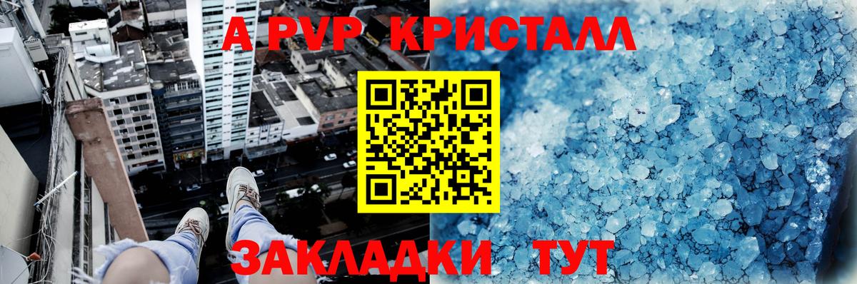 A-PVP  Alpha PVP СК  A PVP кристаллы  Вход с VPN  A-PVP VHQ  Майкоп 