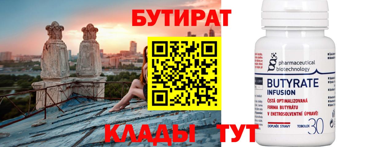 БУТИРАТ  Вход с VPN  Майкоп  БУТИРАТ вода 