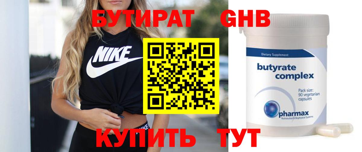 Майкоп  Бутират  Вход с VPN  БУТИРАТ 1.4BDO 
