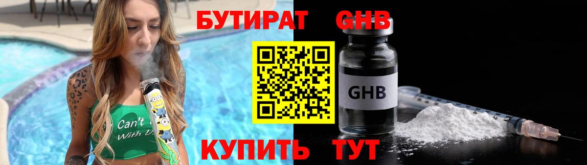 Бутират бутандиол Майкоп