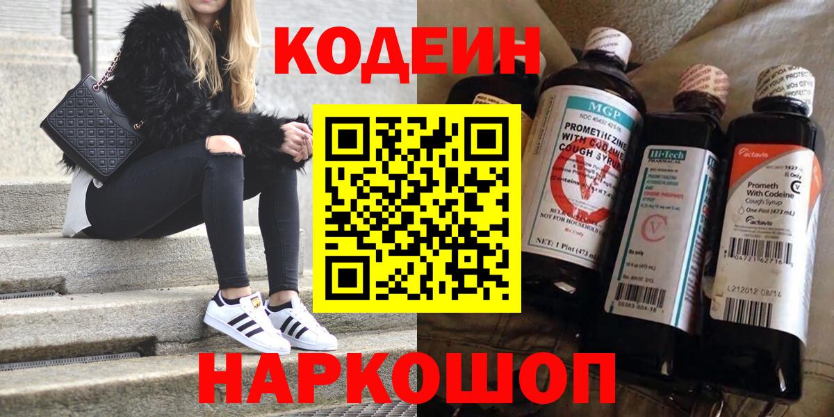 Кодеиновый сироп Lean Purple Drank Майкоп