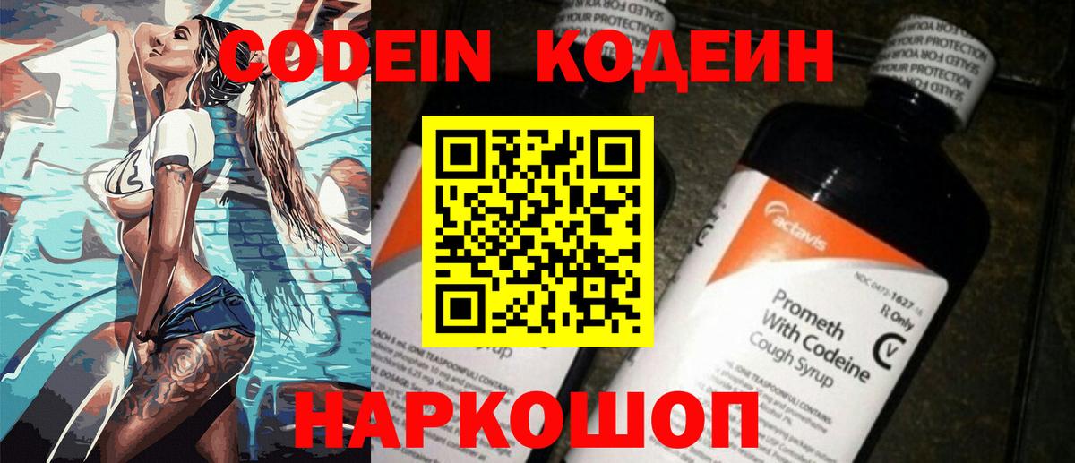 Codein Purple Drank Майкоп
