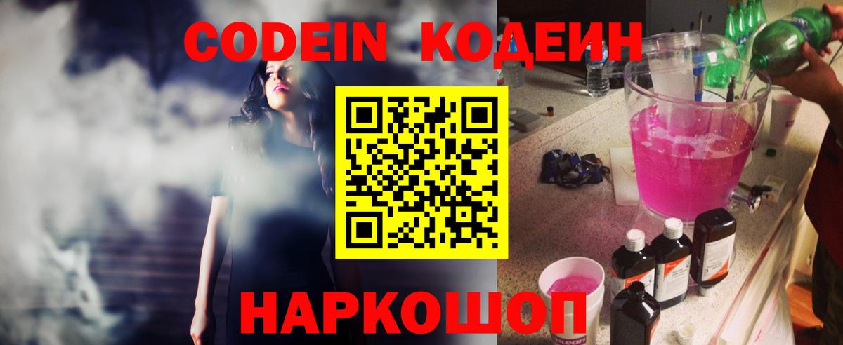 Codein напиток Lean (лин)  Кодеиновый сироп Lean Purple Drank  Майкоп  Вход с VPN 