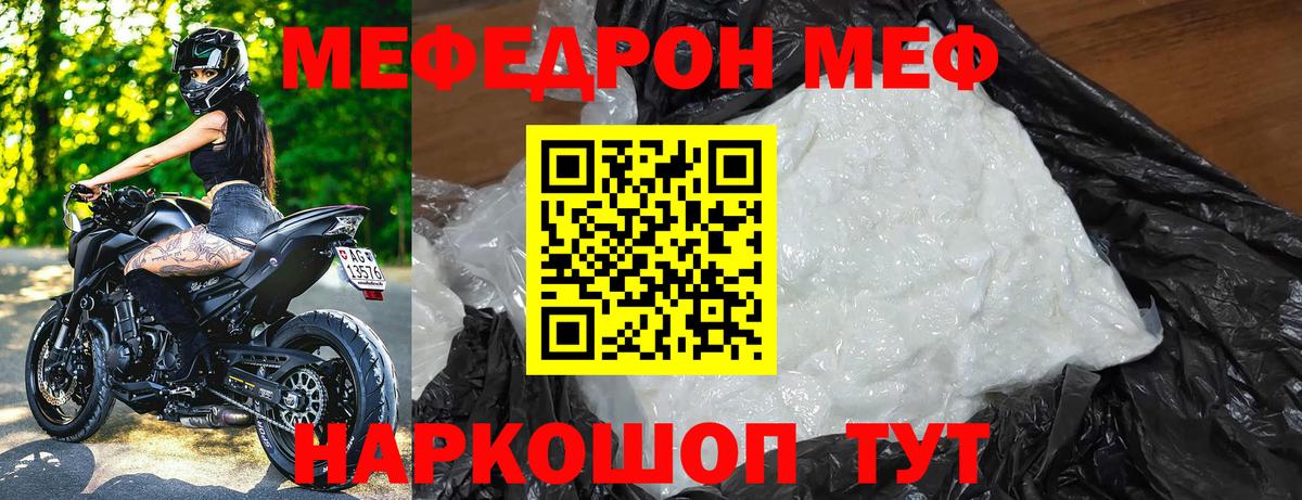 Мефедрон  Мефедрон мяу мяу  Вход с VPN  МЕФ  Майкоп  МЕФ кристаллы 